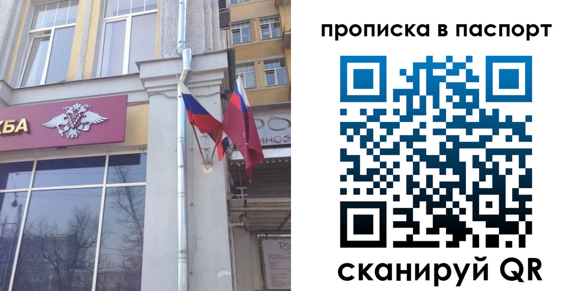 прописка для работы в Фурманове
