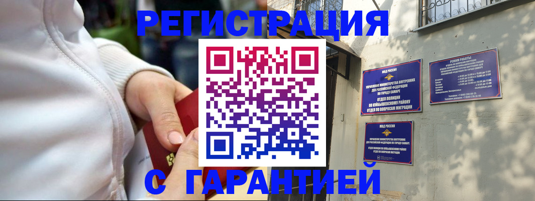 временная регистрация гарантия в Фурманове