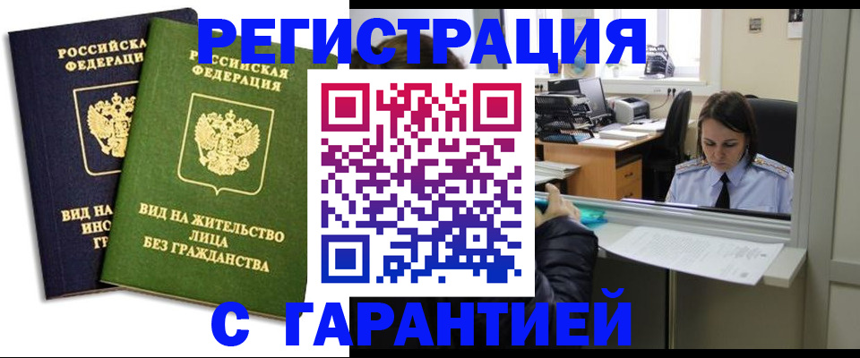 временная регистрация недорого в Фурманове